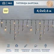 Гирлянда светодиодная «Айсикл» (бахрома) 4х0.6м 128LED тепл. бел. 10Вт 230В IP67 эффект мерцания провод каучук черн. (нужен шнур питания 315-000) Neon-Night 255-236