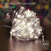 Гирлянда светодиодная «Нить» 5м 50LED тепл. свет АА ЭРА Б0047960